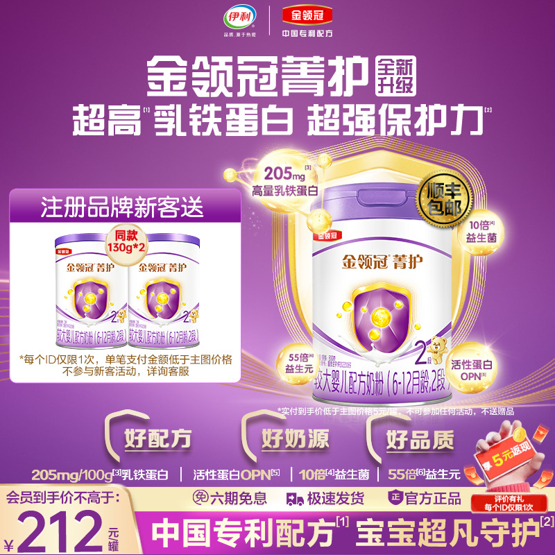 乳铁蛋白】伊利金领冠菁护2段800g较大婴儿配方牛奶粉旗舰店