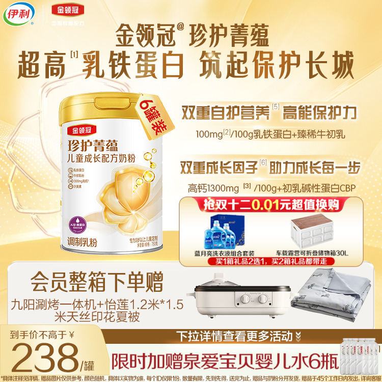 伊利金领冠珍护菁蕴4段儿童奶粉750g*6罐