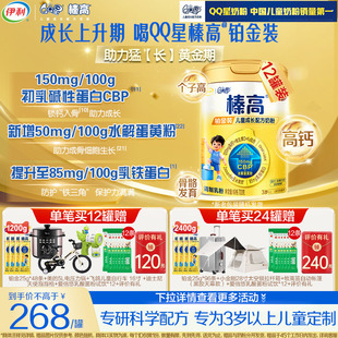 2箱返120元 12罐 伊利qq星榛高铂金儿童成长3岁CBP奶粉4段700g