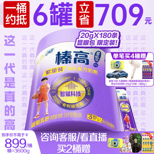 QQ星榛高紫金儿童成长奶粉7200g