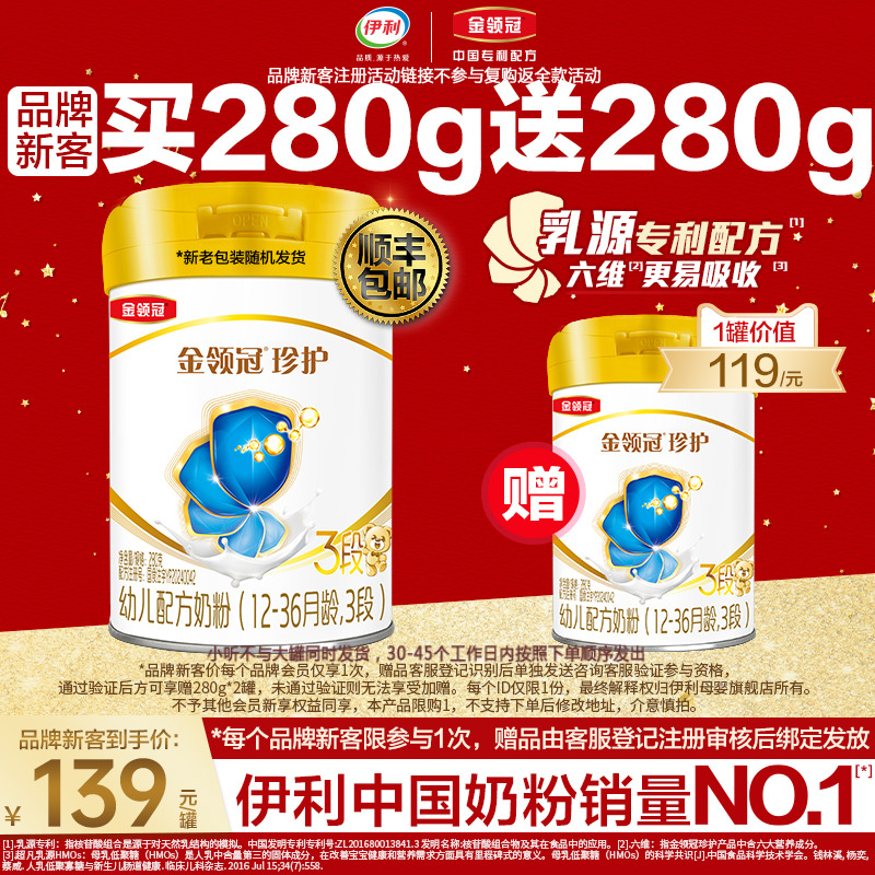 伊利新国标珍护3段奶粉旗舰店