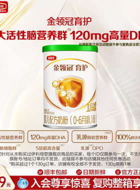 【U先试用】伊利金领冠育护有机1段0-6个月婴儿配方奶粉130g*1