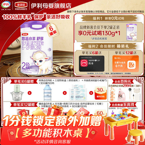 伊利金领冠悠滋小羊2段羊奶粉