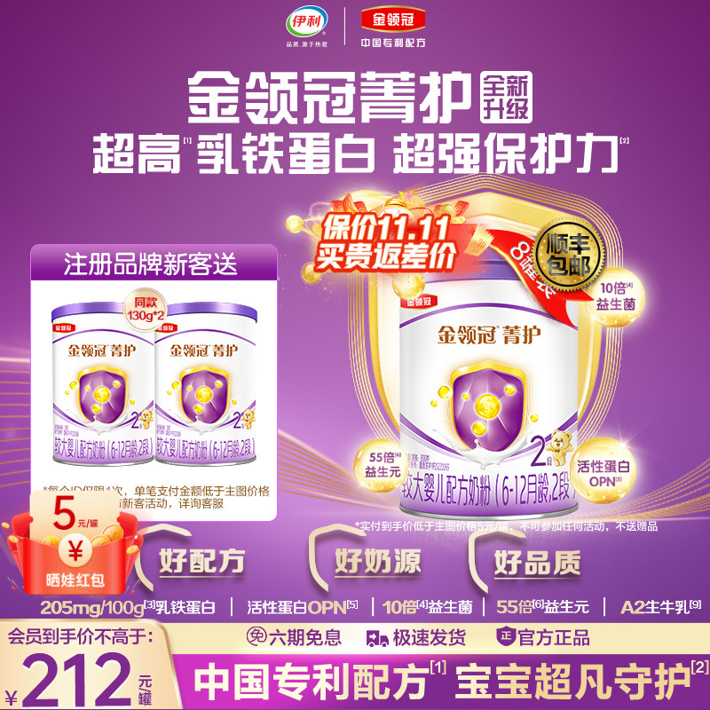 伊利金领冠菁护2段800g*8罐较大婴儿A2配方牛奶粉正品