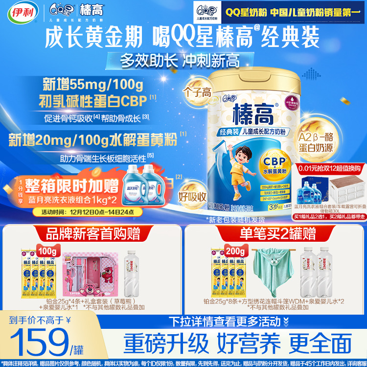 珍稀奶源+助力成长大不同