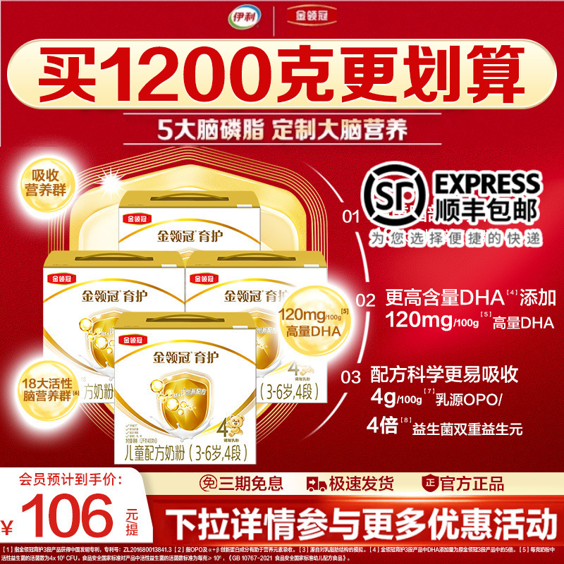伊利金领冠4段儿童成长奶粉旗舰