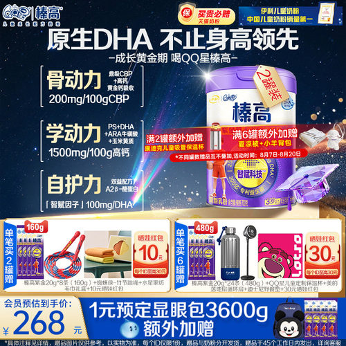 伊利QQ星儿童成长高钙紫金装奶粉