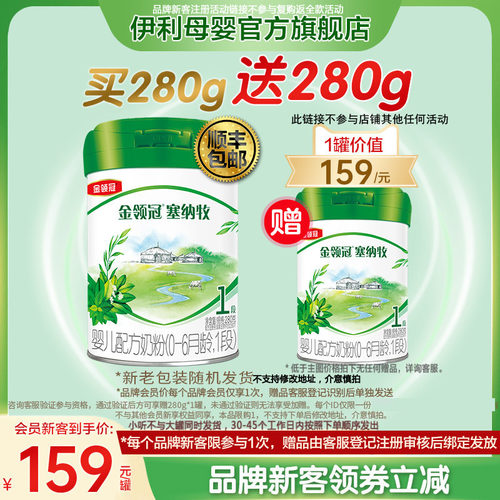 伊利金领冠塞纳牧1段奶粉旗舰店