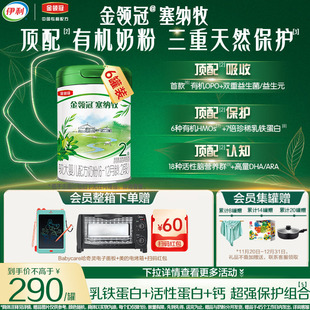 整箱扫码 伊利金领冠塞纳牧2段有机牛奶粉二段800g6罐 返60元