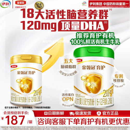伊利金领冠2段900g罐装牛奶粉