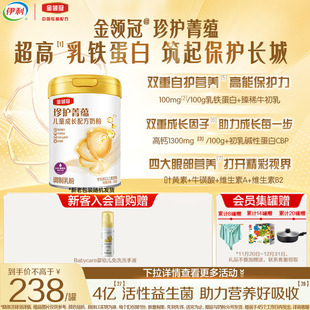 伊利金领冠珍护菁蕴4段儿童奶粉750g 1罐