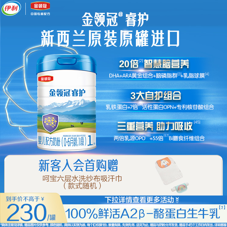 【旗舰店正品】伊利金领冠睿护1段婴幼儿牛奶粉800g进口奶粉