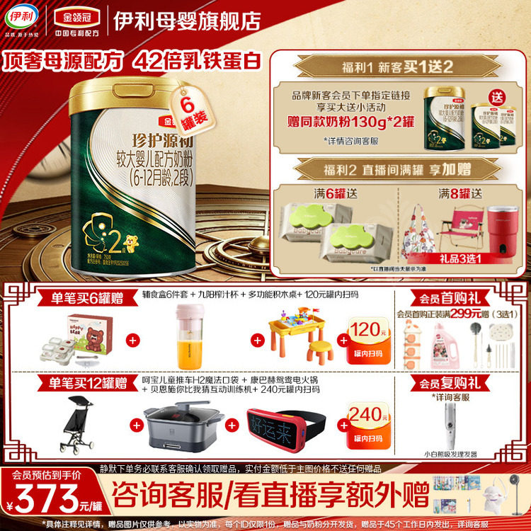 伊利金领冠珍护源初较大婴儿配方奶粉2段(6-12月)750g*6罐