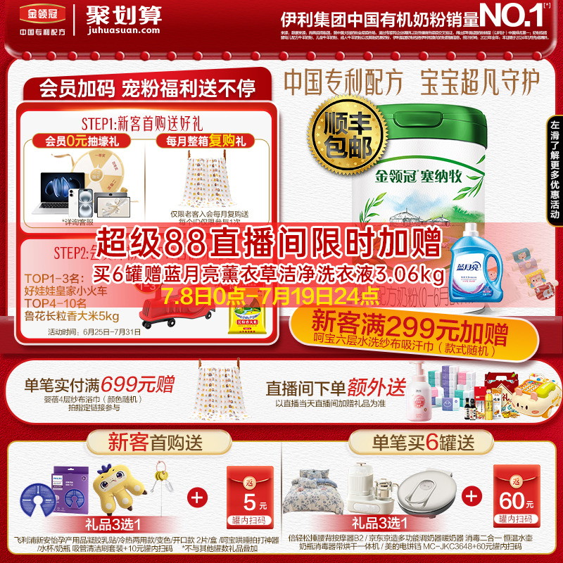 官方旗舰店】伊利金领冠塞纳牧有机1段800g新生婴儿奶粉