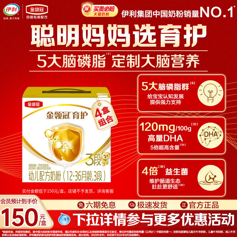 伊利母婴旗舰店金领冠3段盒装 644元 - 86线报