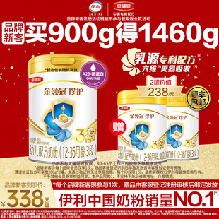 280g 伊利金领冠珍护3段婴幼儿牛奶粉900g 新客买1送2
