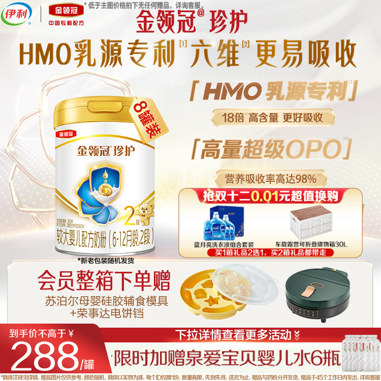 伊利金领冠珍护婴幼儿牛奶粉2段