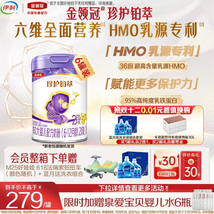 伊利金领冠珍护铂萃2段750g