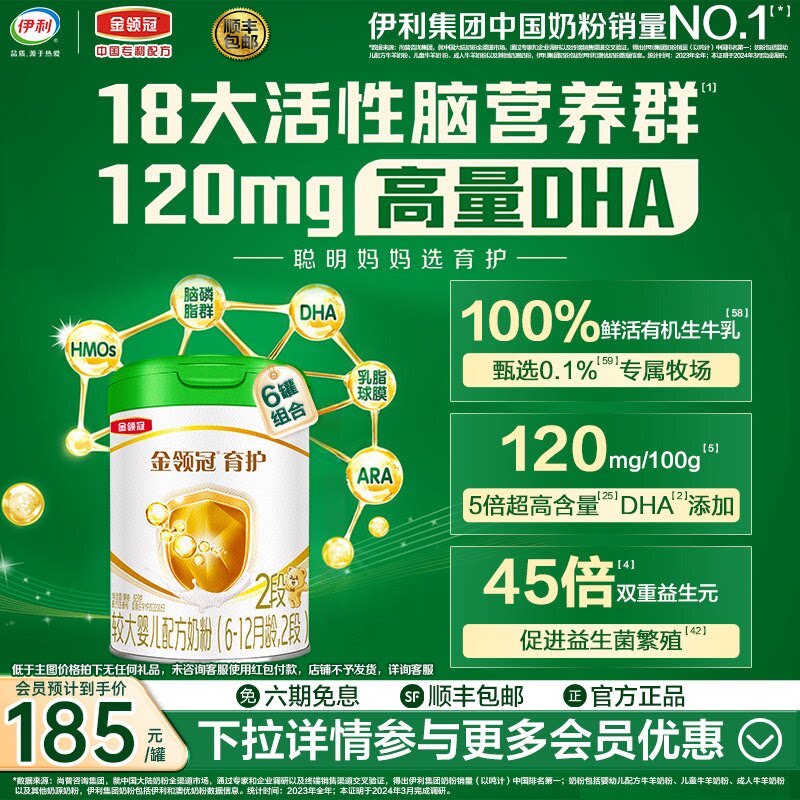 伊利金领冠育护有机2段6-12个月较大婴幼儿牛奶粉820g*6
