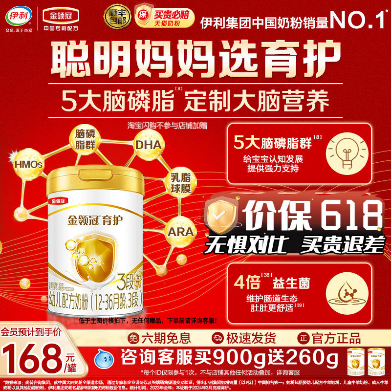 新国标伊利金领冠育护3段（1-3岁适用）900g幼儿配方牛奶粉旗舰店