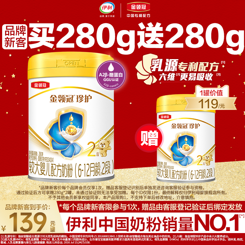伊利新国标珍护2段奶粉旗舰店