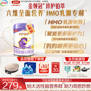 伊利金领冠珍护铂萃2段婴幼儿6 6罐 12月乳铁蛋白牛奶粉750g