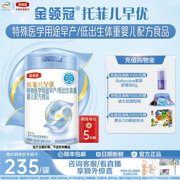 高端新品】伊利金领冠托菲儿早优早产儿低体重高营养奶粉405g*1罐