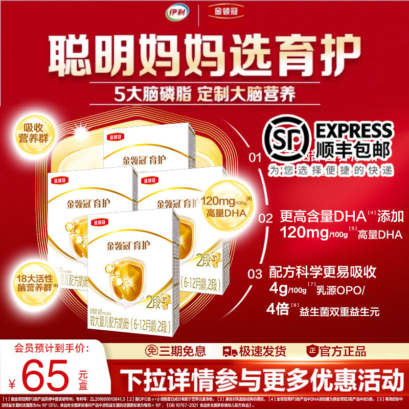 伊利金领冠育护婴幼儿DHA配方牛奶粉2段400g*4盒伊利官方旗舰店