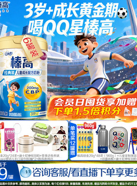 买3罐赠3罐】伊利QQ星榛高儿童成长高钙CBP学生DHA奶粉4段700g*6
