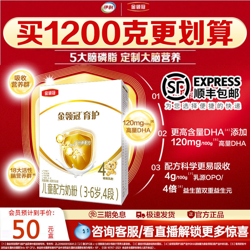 伊利母婴旗舰店官网 伊利金领冠育护4段儿童成长牛奶粉400g盒装