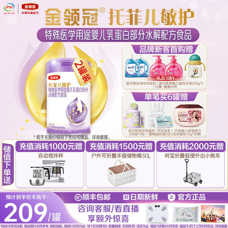 托菲儿敏护特殊医学用途婴儿乳蛋白部分水解婴儿奶粉405g*2罐