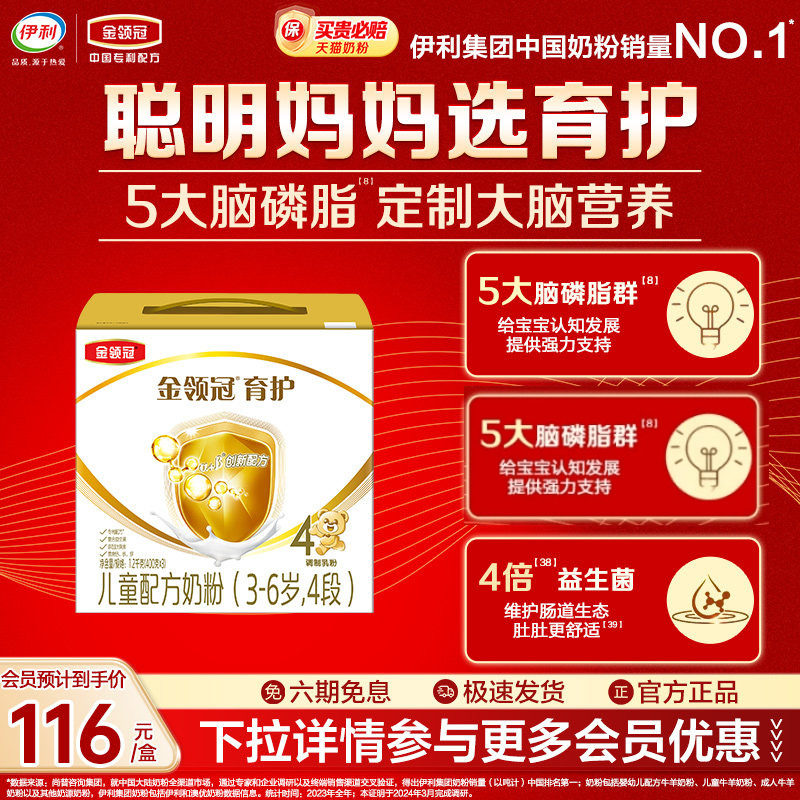 伊利金领冠育护4段儿童成长配方牛奶粉3岁上1200g*1提母婴旗舰店