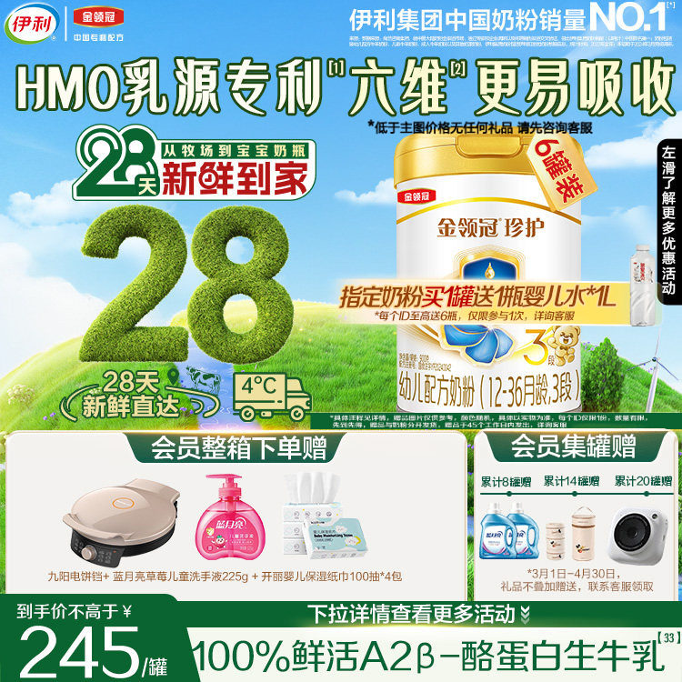 28天新鲜营养】伊利金领冠珍护3段1-3岁婴幼儿配方牛奶粉900g*6