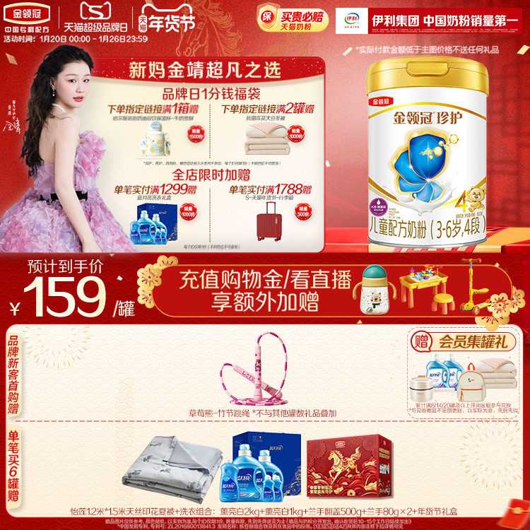 伊利金领冠珍护4段3-6岁A2β酪蛋白儿童成长奶粉牛奶粉800g旗舰店,婴童奶粉,儿童奶粉（4段）,淘宝优惠券,粉丝福利购,淘宝优惠卷