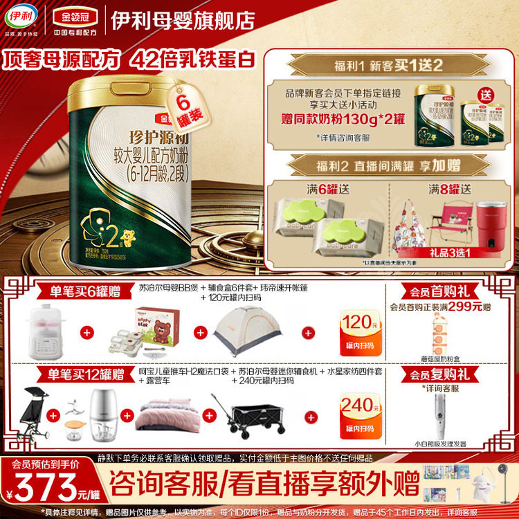 伊利金领冠珍护源初较大婴儿配方奶粉2段(6-12月)750g*6罐图片