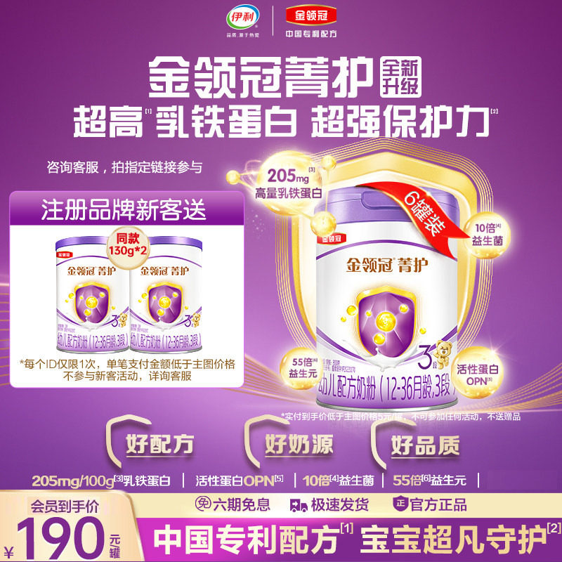 伊利金领冠菁护3段幼儿配方牛奶粉800g*6罐装正品含乳铁蛋白