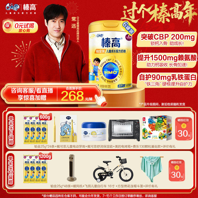 ������CBP+�����᡿����qq��黸߲����ͯ�ɳ��̷�3��4��700g*6 1512Ԫ