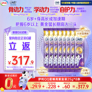 新客复购6罐返317.9元 8条 伊利QQ星榛高紫金儿童CBP高钙奶粉25g