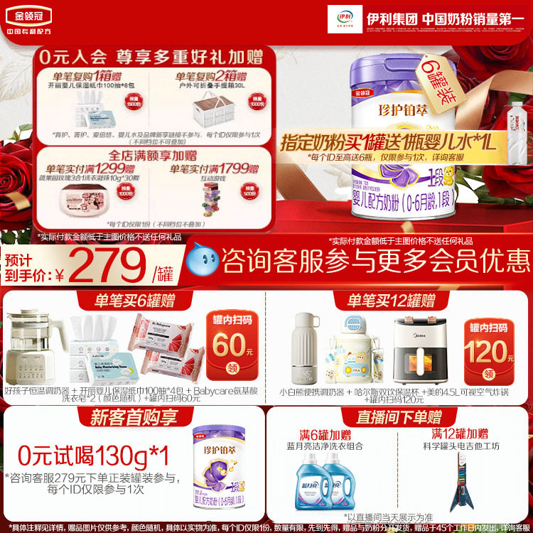 整箱罐内扫码返60】伊利金领冠珍护铂萃1段婴儿0-6月牛奶粉750g*6
