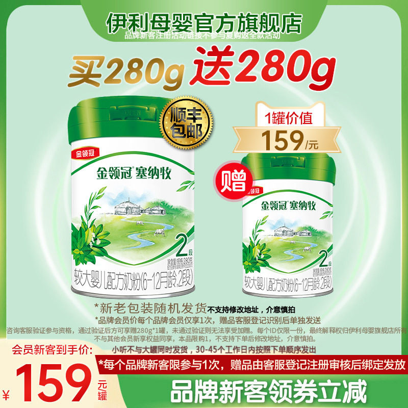 新客买1赠1】伊利金领冠塞纳牧2段婴幼儿有机牛奶粉280g*2
