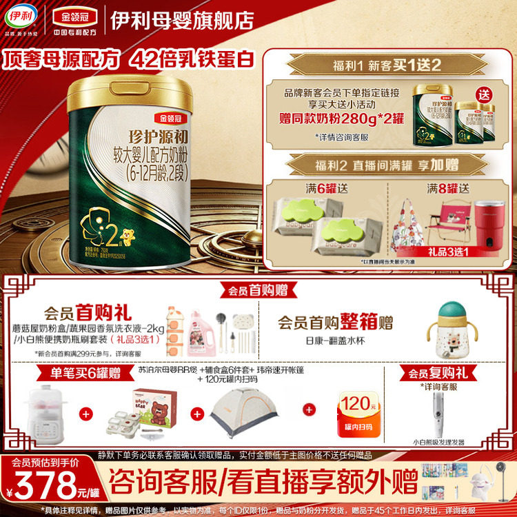 伊利金领冠珍护源初含乳铁蛋白较大婴儿配方奶粉2段(6-12月)750g图片