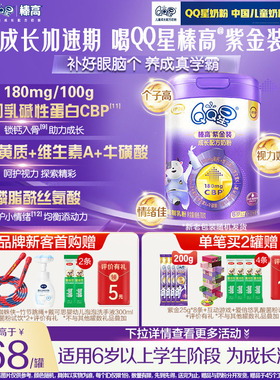 新客咨询买赠400g】伊利QQ星儿童成长CBP奶粉榛高紫金6岁上700g*1
