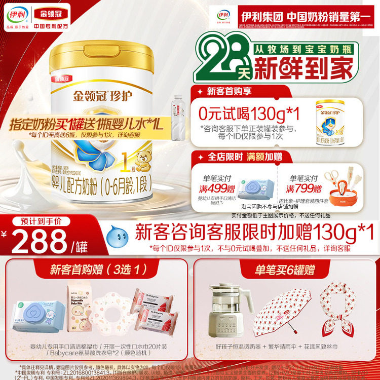 伊利金领冠珍护1段0-6个月A2&beta;酪蛋白生牛乳新生儿牛奶粉900g