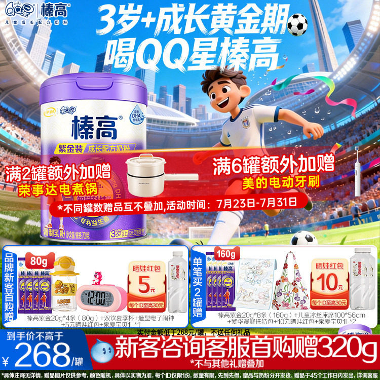 新客注册买赠320g】伊利QQ星儿童成长CBP奶粉榛高紫金装3岁700g*1