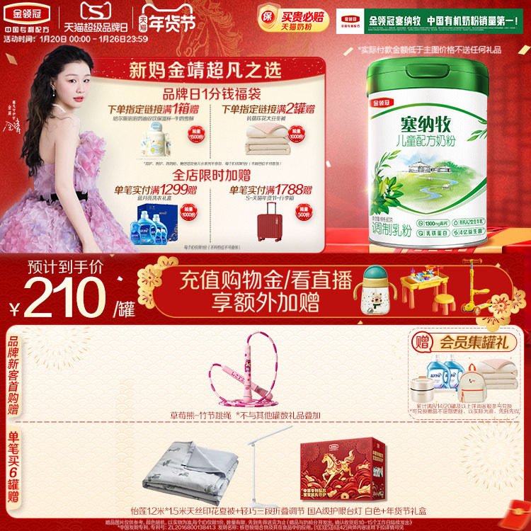 伊利金领冠塞纳牧儿童4段3岁以上有机牛奶粉800g旗舰店正品,婴童奶粉,儿童奶粉（4段）,淘宝优惠券,粉丝福利购,淘宝优惠卷