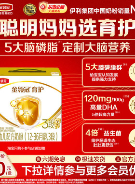 新国标】伊利金领冠育护3段1200gDHA幼儿配方奶粉旗舰店官网正品