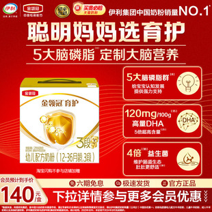新国标】伊利金领冠育护3段1200gDHA幼儿配方奶粉旗舰店官网正品