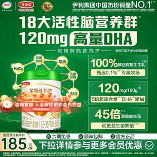 伊利金领冠育护有机3段12 36个月婴幼儿牛奶粉820g