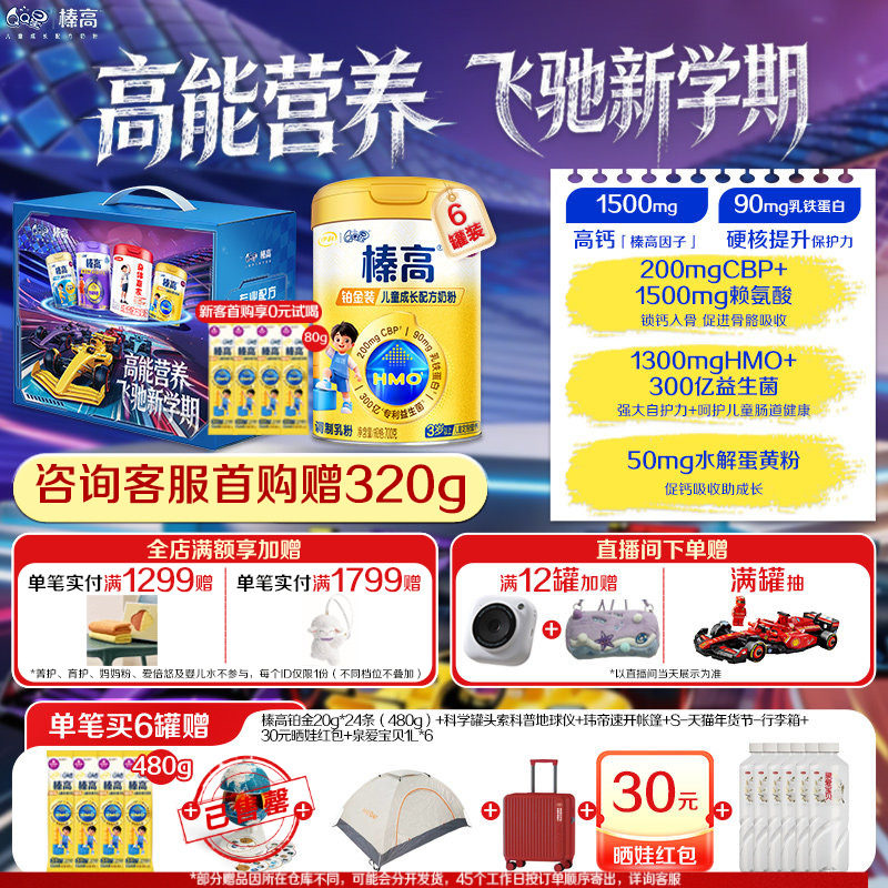 买赠480g】伊利QQ星榛高铂金CBP儿童成长赖氨酸高钙奶粉4段700g*6