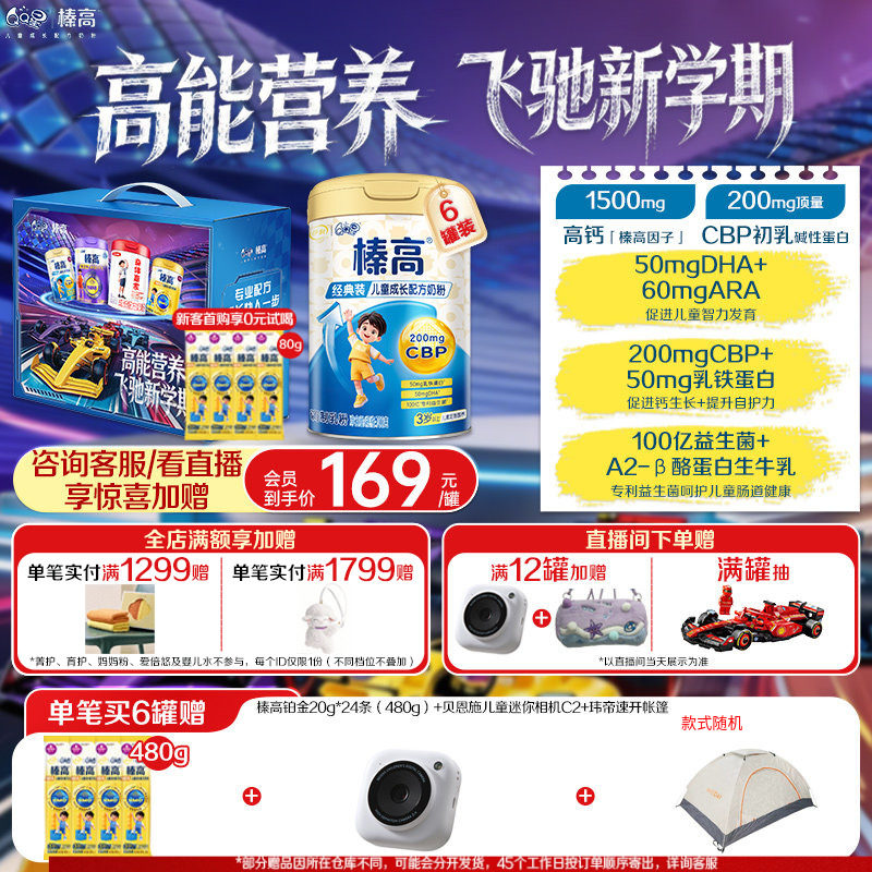 买3罐赠3罐】伊利QQ星榛高儿童成长高钙CBP学生DHA奶粉4段700g*6